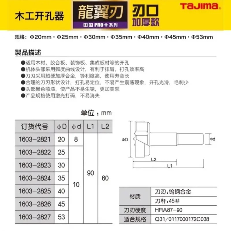 Seria TAJIMA 1603-XH-MKQ, narz – Power Tools Diy recenzja i cena
